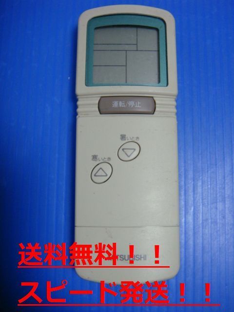 CG3 三菱 MITSUBISHI エアコン用リモコン 送料無料 スピード発送 即決 動作確認済 不良品返金保証 純正 A0049拍卖