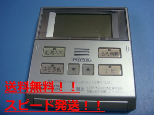 138-C330 2302V OSAKA GAS 大阪ガス 給湯器 リモコン 送料無料 スピード発送 即決 不良品返金保証 純正 B8900拍卖