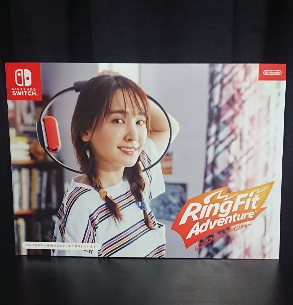 新垣結衣 フリーペーパー2冊セット NINTENDO SWITCH RingFitAdventure リングフィット拍卖