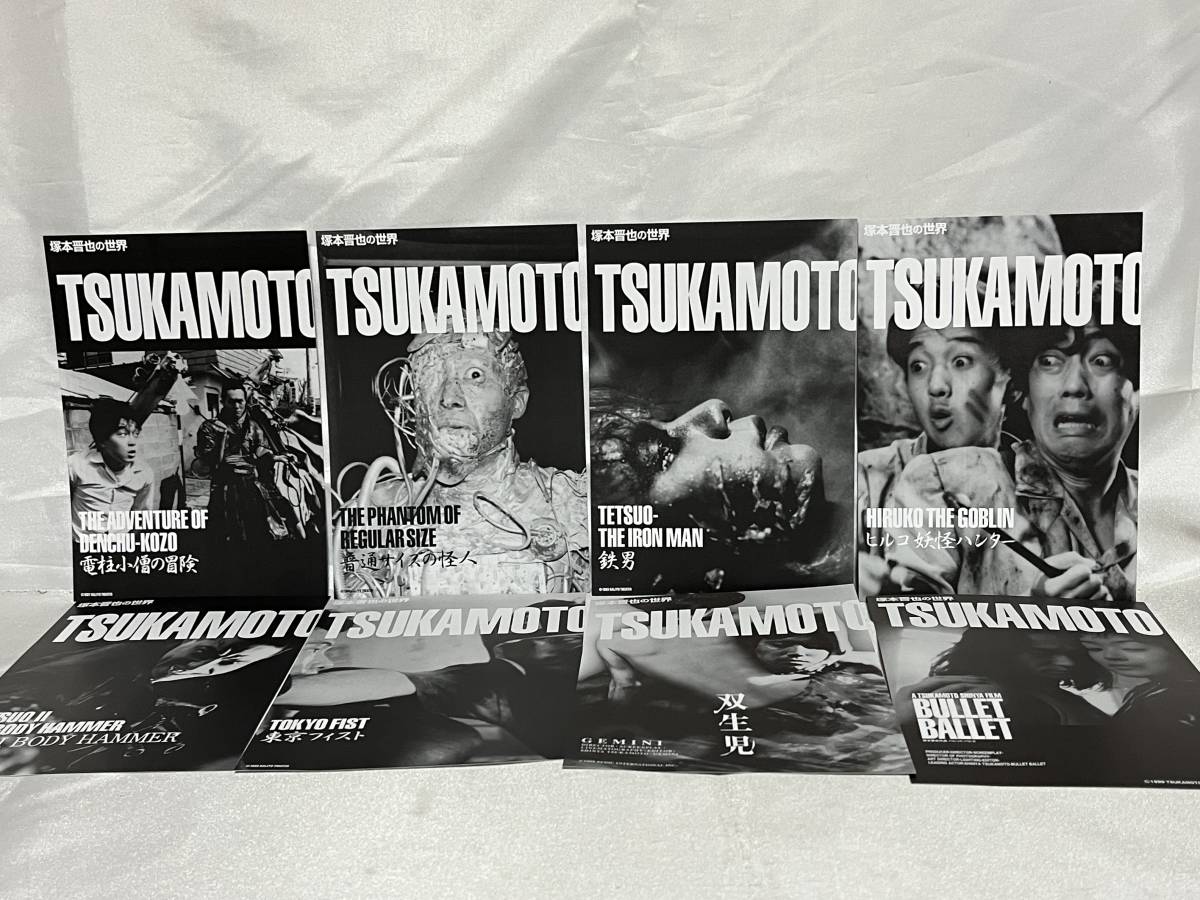 映画パンフレット(映画パンフ) 【塚本晋也の世界】 チラシ/リーフレット8枚セット P07-08M拍卖