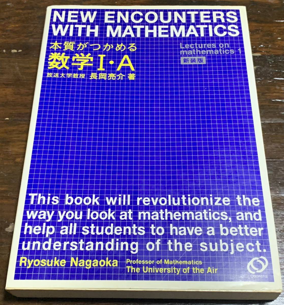 本質がつかめる数学1・A 長岡亮介拍卖