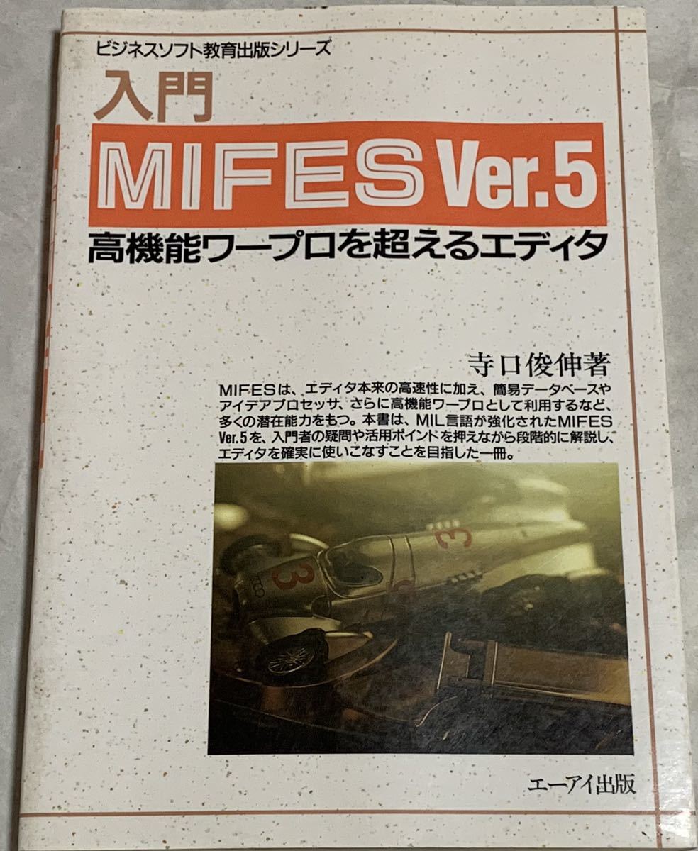 ビジネスソフト教育出版シリーズ MIFES Ver.5拍卖