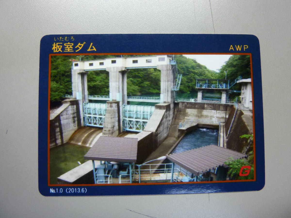 板室ダム 送料0円!DAM いたむろだむ 栃木県那須塩原市大字板室 那珂川水系那珂川 ダムカード 裏面白バージョン拍卖