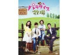 韓流DVD パラダイス牧場 完全版 DVD-BOX II AVBF-49083/7 951116OT24-352C拍卖