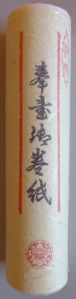 【新品】リュウグウ 奉書巻紙 2023040052_6拍卖