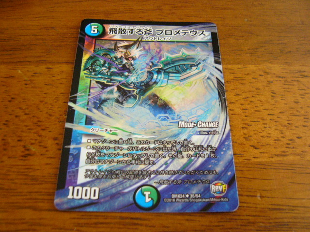 デュエルマスターズ 飛散する斧 プロメテウス 拍卖