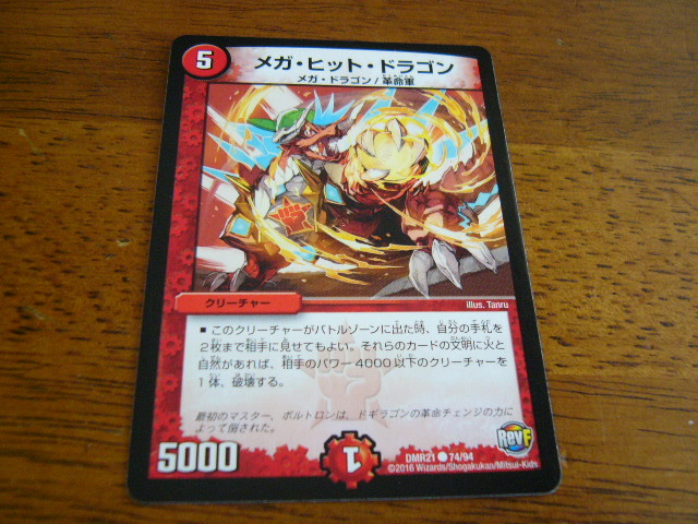 デュエルマスターズ メガ・ヒット・ドラゴン 在庫2拍卖