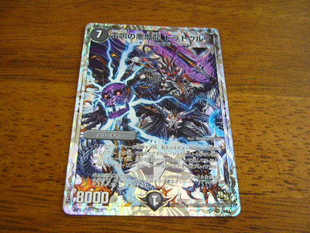 デュエルマスターズ 雷鳴の悪魔龍 トラトウルフェウス拍卖