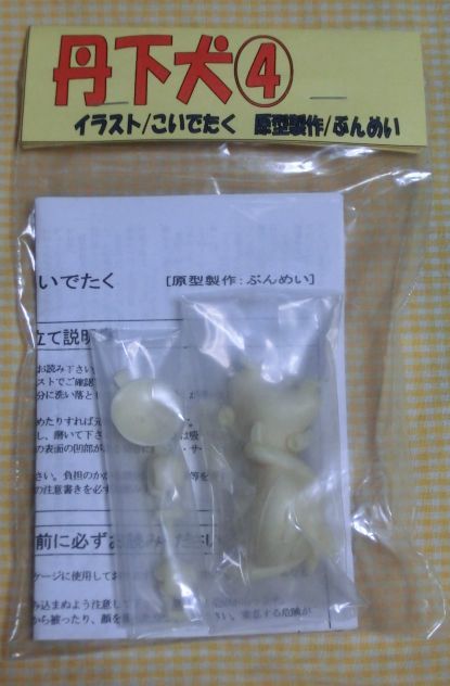 丹下犬4 こいでたく ミニレジンキット 動物 イラスト フィギュア 人形拍卖