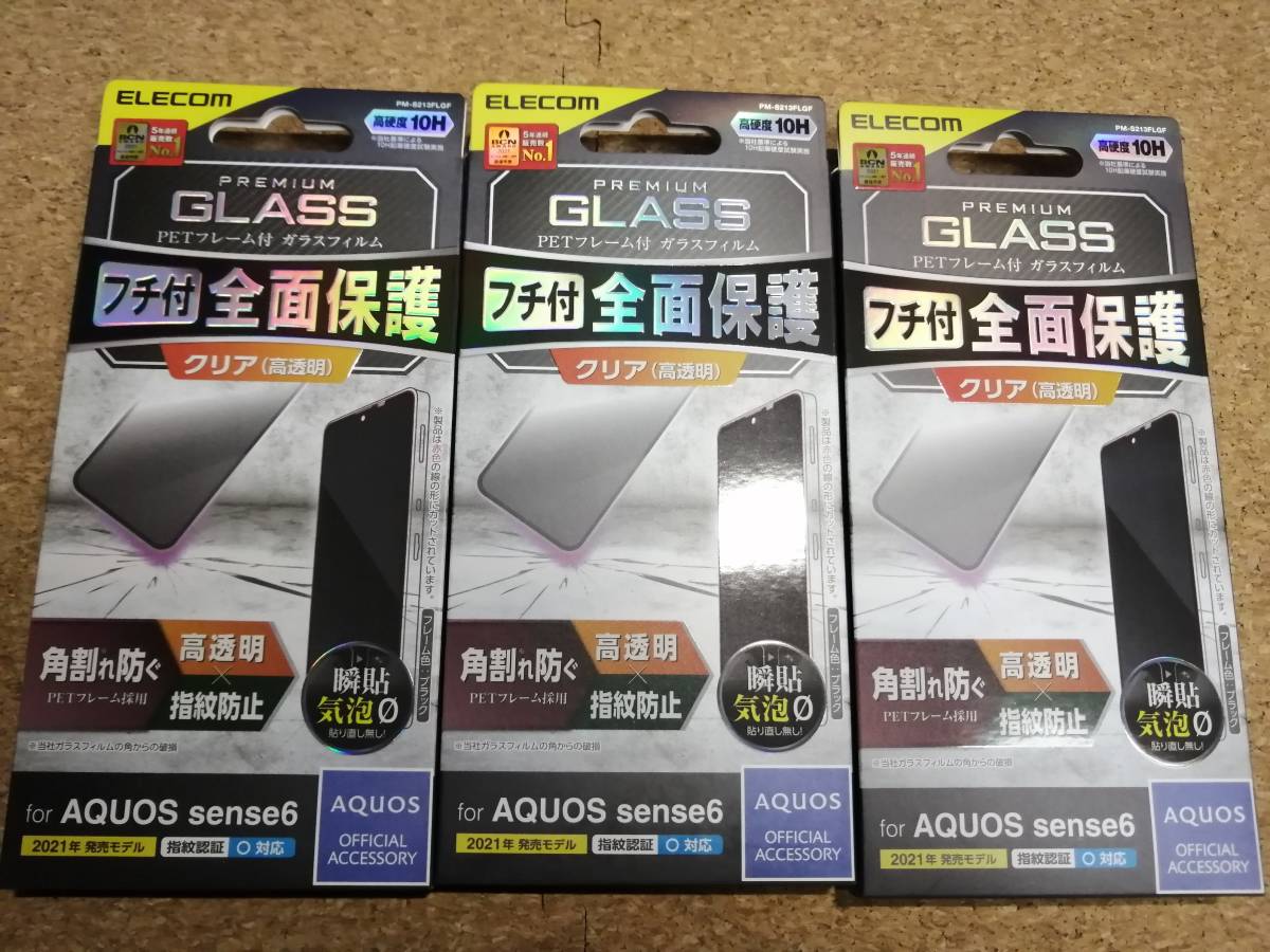 【3枚】エレコム AQUOS sense6 用 ガラスフィルム フレーム付き ブラック PM-S213FLGF 4549550234450拍卖
