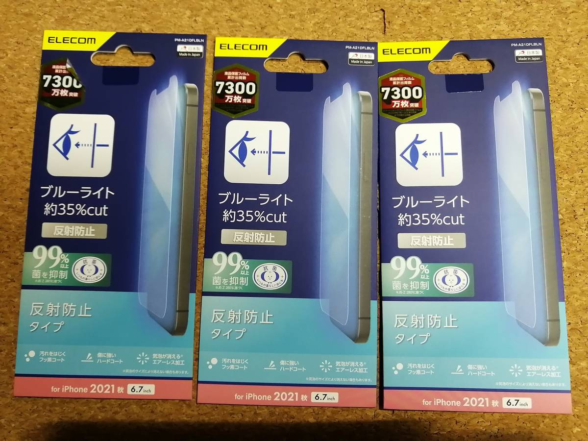【3枚】エレコム iPhone 13 Pro MAX 6.7inch 用 フィルム 指紋防止 ブルーライトカット 反射防止 PM-A21DFLBLN 4549550225908 拍卖