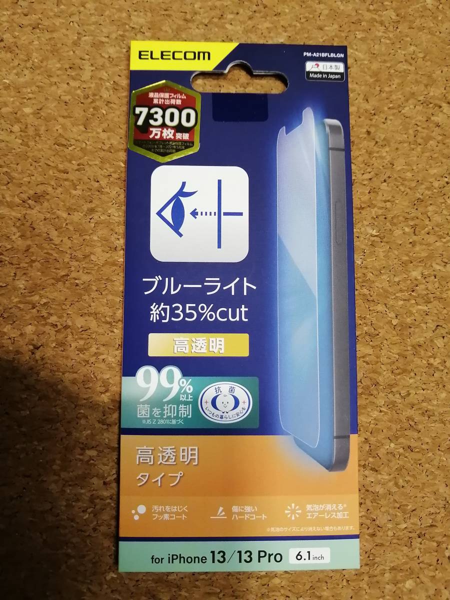 エレコム iPhone 13 / iPhone 13 Pro 6.1inch 用 フィルム 指紋防止 ブルーライトカット 高透明 PM-A21BFLBLGN 4549550222563拍卖