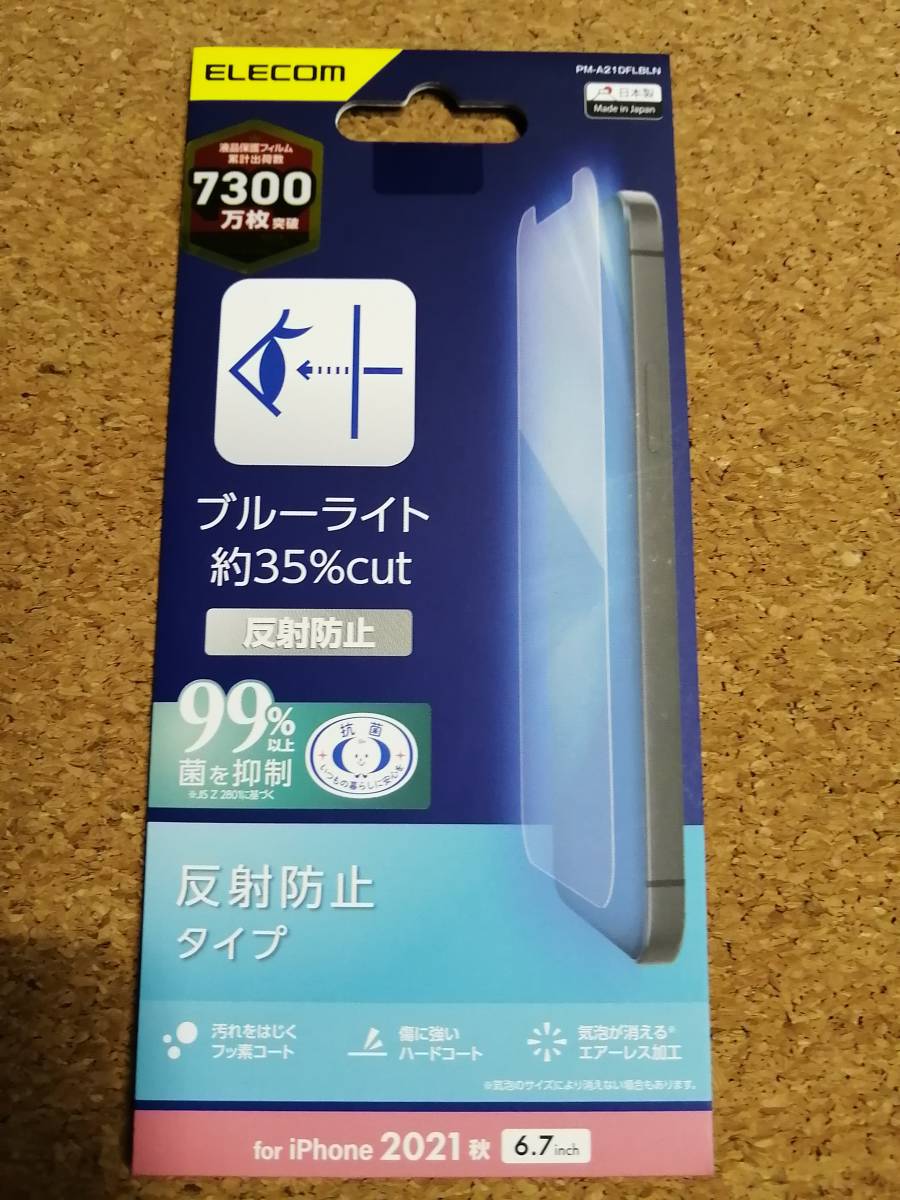 エレコム iPhone 13 Pro MAX 6.7inch 用 フィルム 指紋防止 ブルーライトカット 反射防止 PM-A21DFLBLN 4549550225908 拍卖
