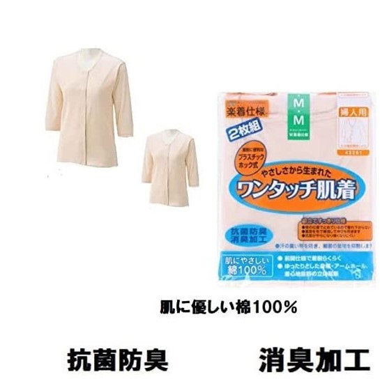 新品●送料無料●レディース 前開きワンタッチ プラスチックホック 介護肌着 介護下着シャツ M 2枚入り 7分袖 ピーチ2枚拍卖