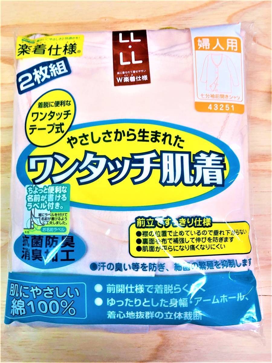 新品●●婦人 レディース 前開きワンタッチ 介護肌着 介護下着シャツ サイズLL 2枚入り 7分袖 リピーター多し ピーチ2枚拍卖