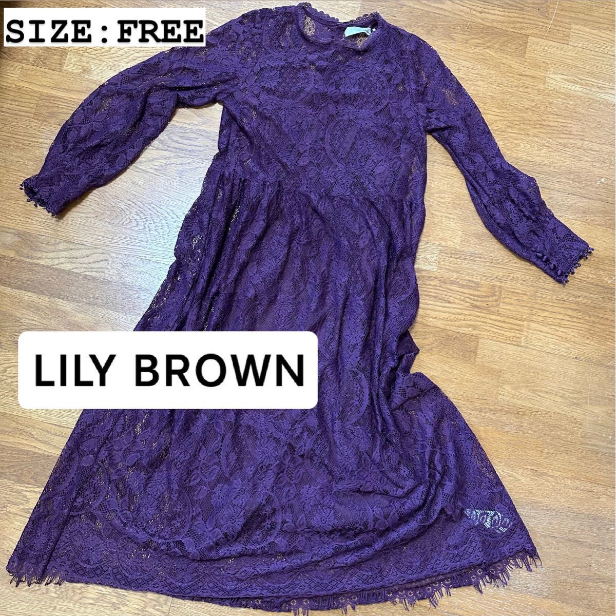 リリーブラウン 総レース ワンピース フリーサイズ拍卖