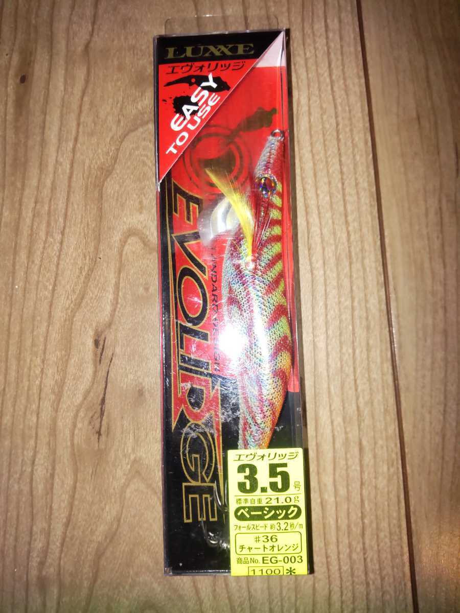 がまかつ ラグゼ エヴォリッジ エギ 3.5号 ベーシック チャートオレンジ拍卖