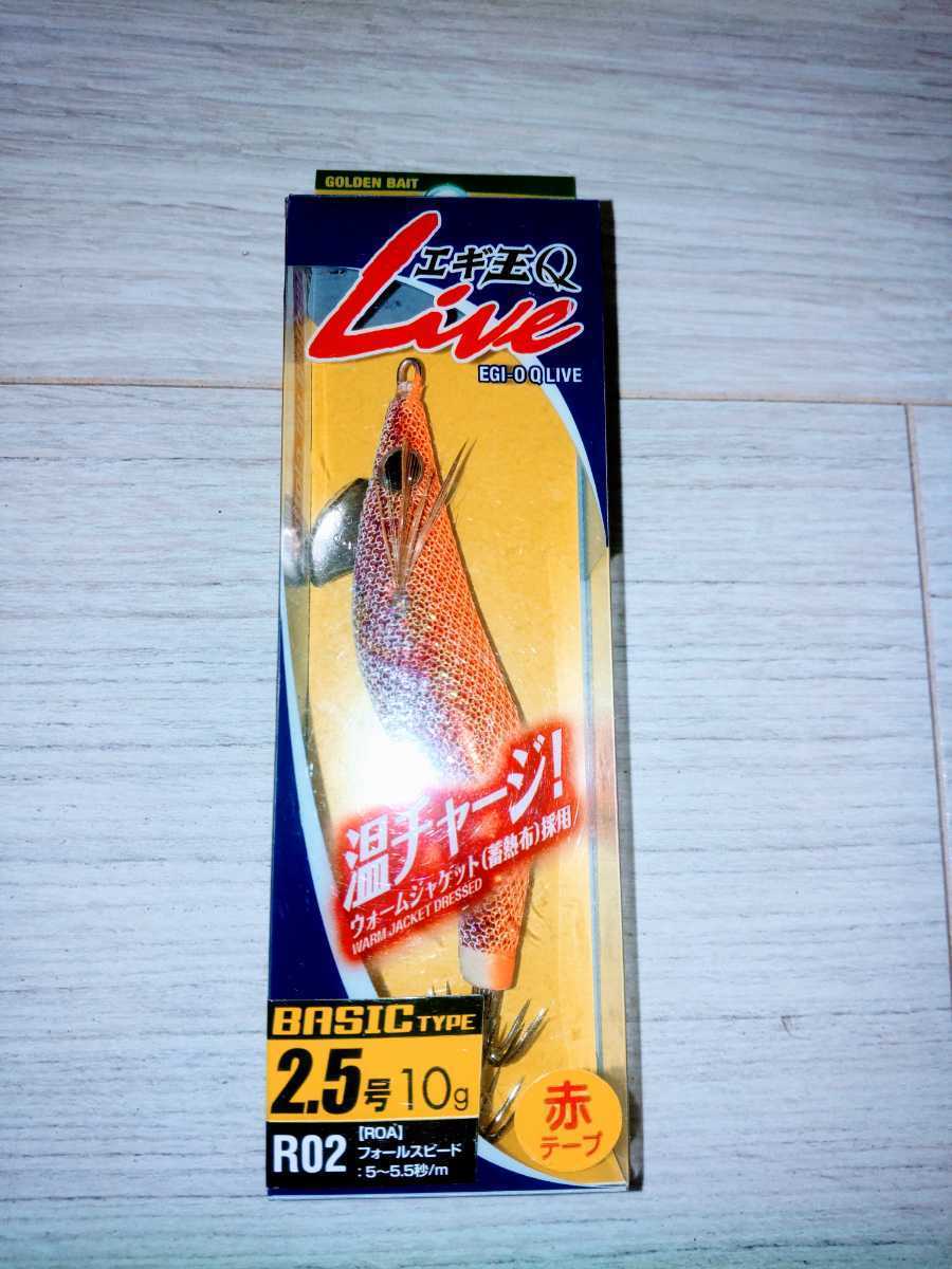 廃盤 新品 ヤマシタ エギ王Qライブ 2.5号 ROA 赤テープ R02拍卖