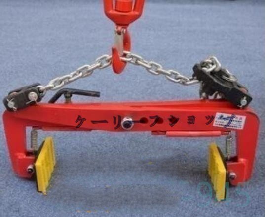 【ケーリーフショップ】工事用材料 建築用石材吊りクランプ 最大開口幅300-700mm 最大荷重500kg 運搬 敷設 墓石 造園石 拍卖