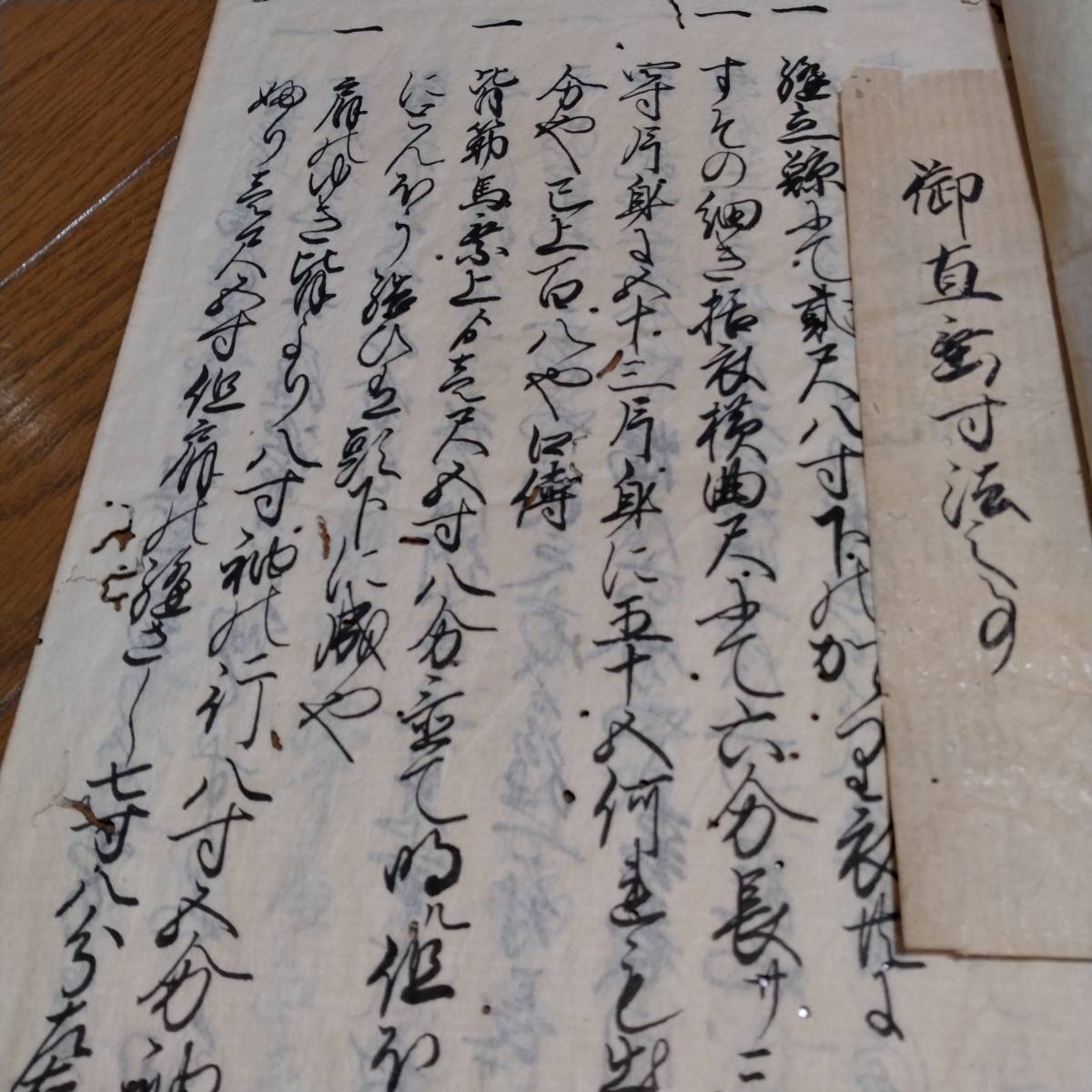 当方、先祖代々受け継がれ曽祖父蔵にて保管  古文書拍卖