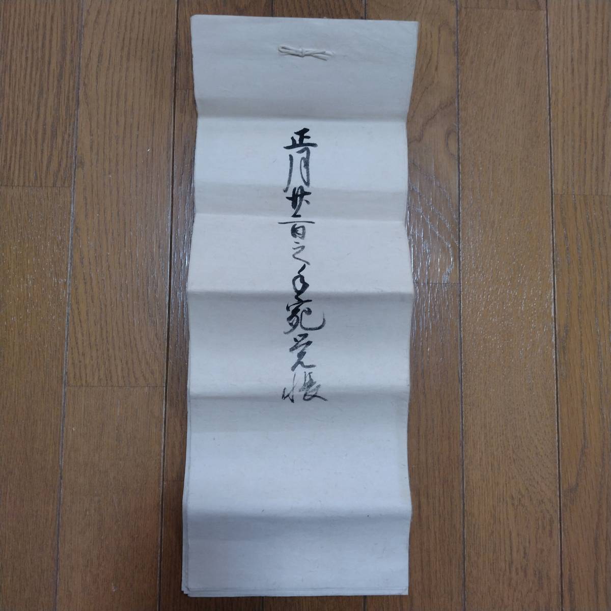 当方、先祖代々受け継がれ曽祖父蔵にて保管  中津  古文書拍卖