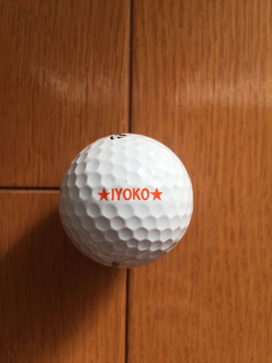 和田委世子プロ オウンネーム ゴルフボール拍卖