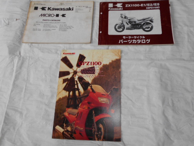 KawasaKi GPZ1100 パーツリスト 2冊 パンフレット1枚 当時物 中古本拍卖