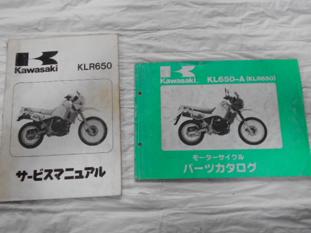 KawasaKi KLR650 サービスマニュアル+パーツリスト 当時物 中古本拍卖