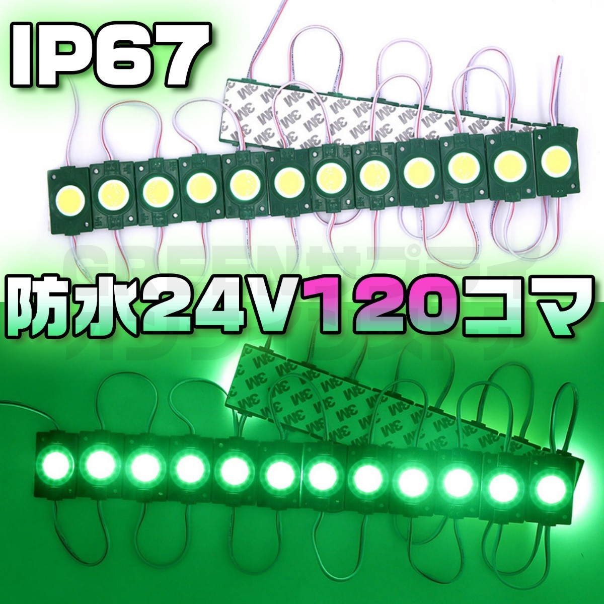 ラウンド シャーシマーカー 20コマ × 6セット 120個 緑 24V LED 拍卖
