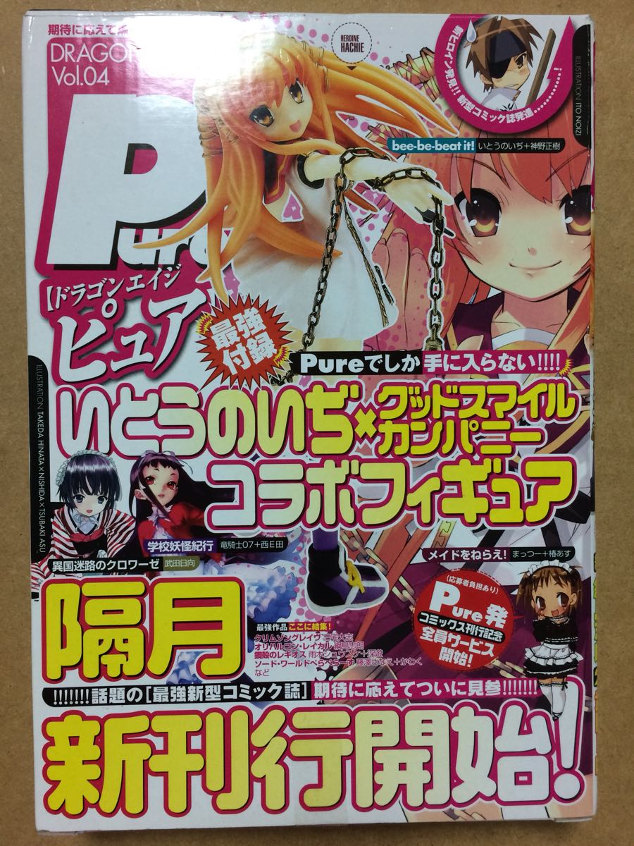 ドラゴンエイジ ピュアVol.4 いとうのいぢ×グッドスマイルカンパニー コラボフィギュア bee-be-beat it! 九条蜂恵拍卖