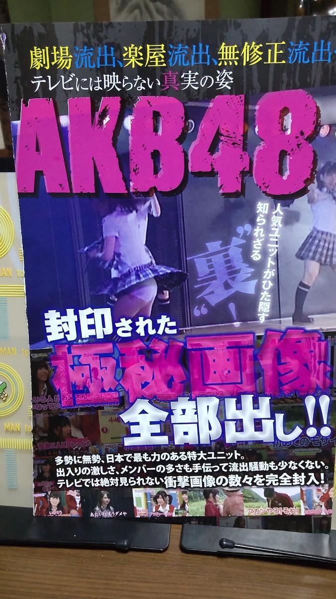 お宝セクシー AKB48 NMB 北原里英 篠田麻里子 板野友美 など 切り抜き8ページ拍卖