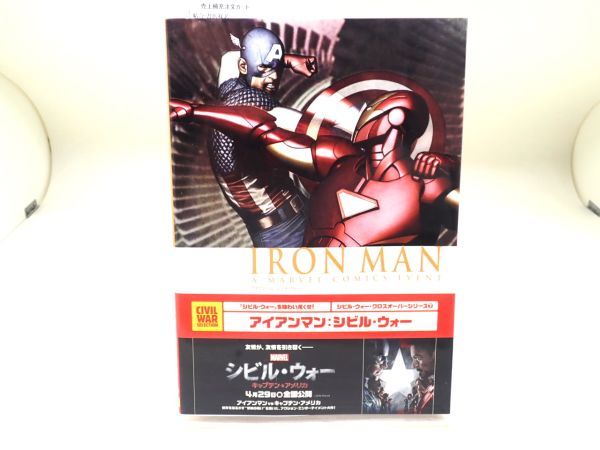 ヴィレッジブックス MARVEL IRONMAN CIVIL WAR / マーベル アイアンマン : シビル・ウォー! 日本語拍卖