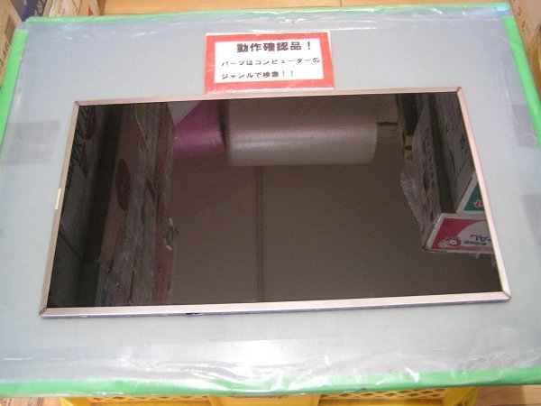 東芝Dynabook BB35/NB 等用 15.6インチ光沢液晶パネル LTN156AT32-T01拍卖