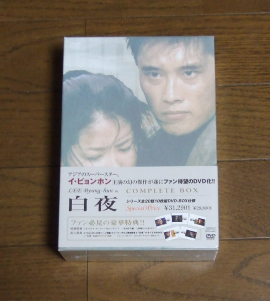 新品 白夜 DVD COMPLETE BOX (イ・ビョンホン)拍卖