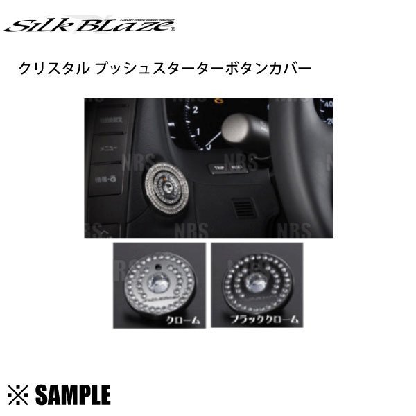 クリスタル プッシュスターターボタン カバー ブラッククローム トヨタ用 数量限定 在庫特価 GIO×Silk Blaze (GI-CPBC-BC拍卖