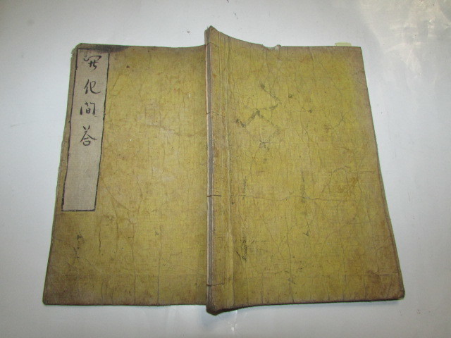 即決商品( 会津若松・旧家・蔵出し)( 明治時代七年・和本・開花問答の本 )貴重珍品拍卖