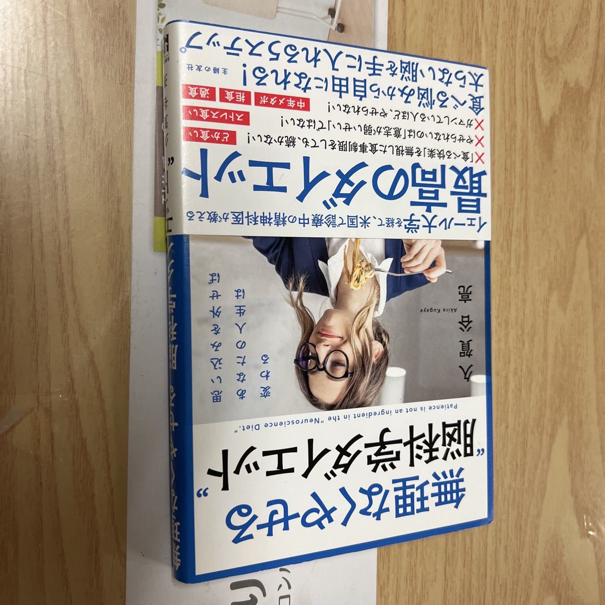 送料無料 無理なくやせる脳科学ダイエット拍卖
