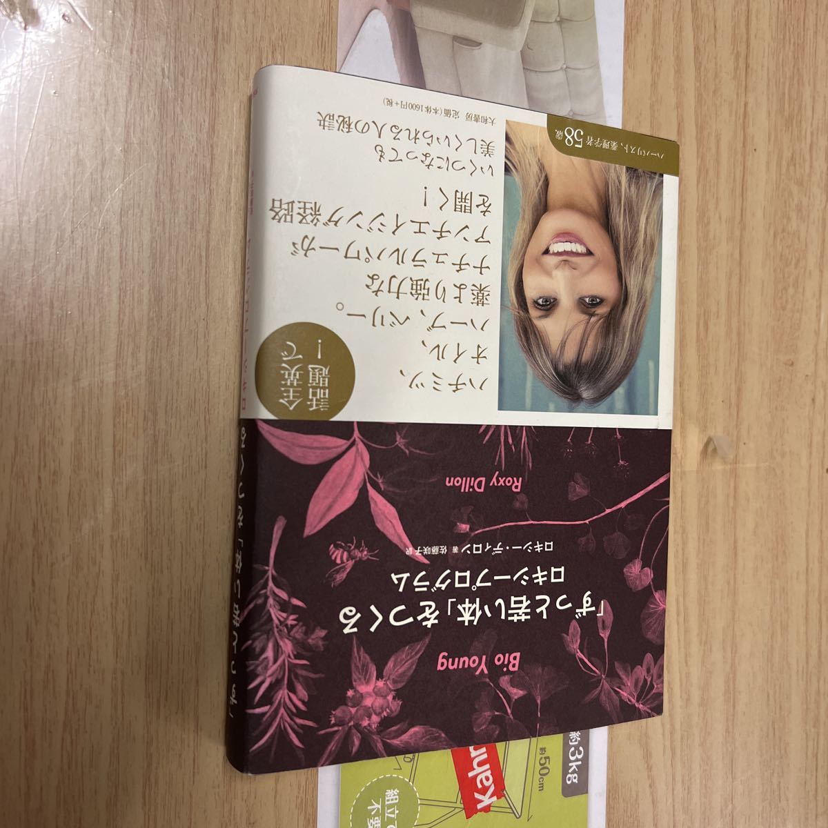 送料無料 ロキシーディロン ずっと若い体をつくるロキシープログラム拍卖