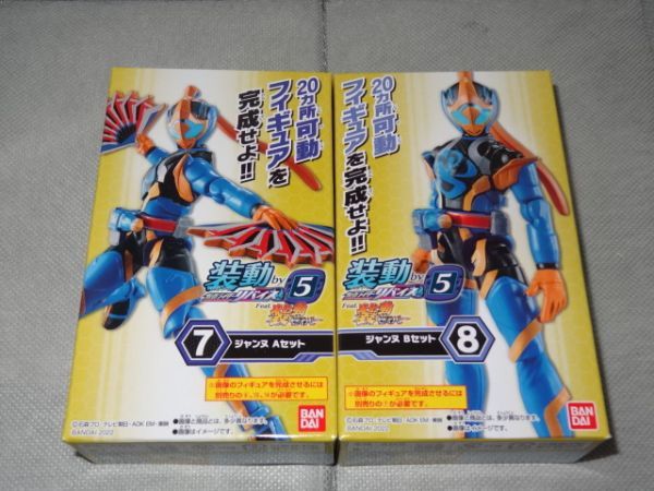 ★新品★装動 仮面ライダーリバイス by5 「⑦ジャンヌ Aセット」+「⑧ジャンヌ Bセット」拍卖