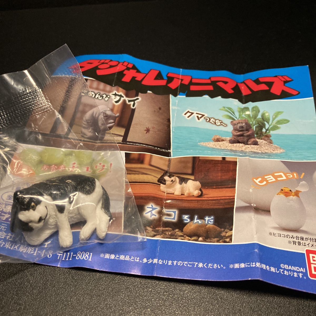 ダジャレアニマルズ ネコろんだ フィギュア ミニフィギュア ガシャポン ガチャポン ガチャガチャ グッズ ネコ ねこ 猫拍卖