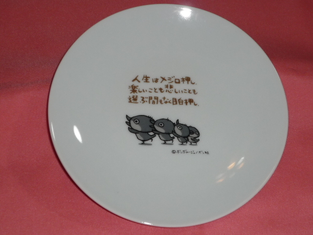激レア!カワイイ♪2012年 ボンボヤージュ ちびギャラリー オリジナルプレート 陶器製 おさら 皿 (非売品)②拍卖