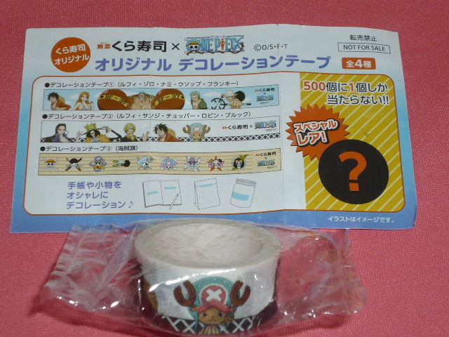 ☆激レア!くら寿司 X ワンピース キャラクター オリジナル デコレーションテープ (非売品)☆拍卖