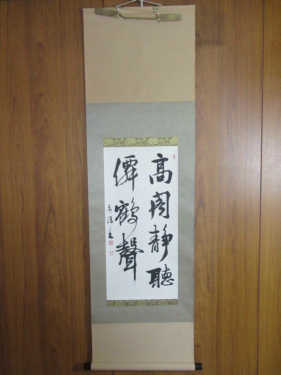 掛軸(模写):書「高閣静聴鶴聲」前田東淳筆/J-230427★拍卖