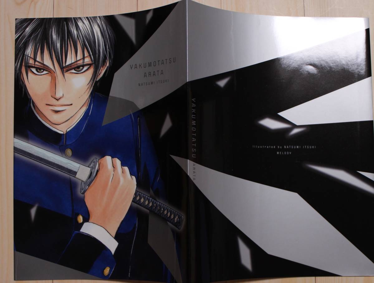 八雲立つ ブックカバー メロディ 2018年10月号付録【非売品】拍卖