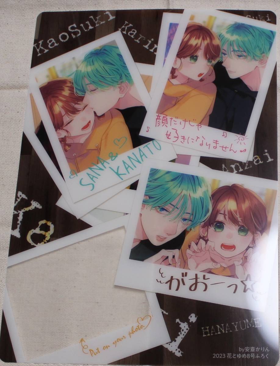 顔だけじゃ好きになれません 下敷き 花とゆめ 2023年8号付録【非売品】拍卖