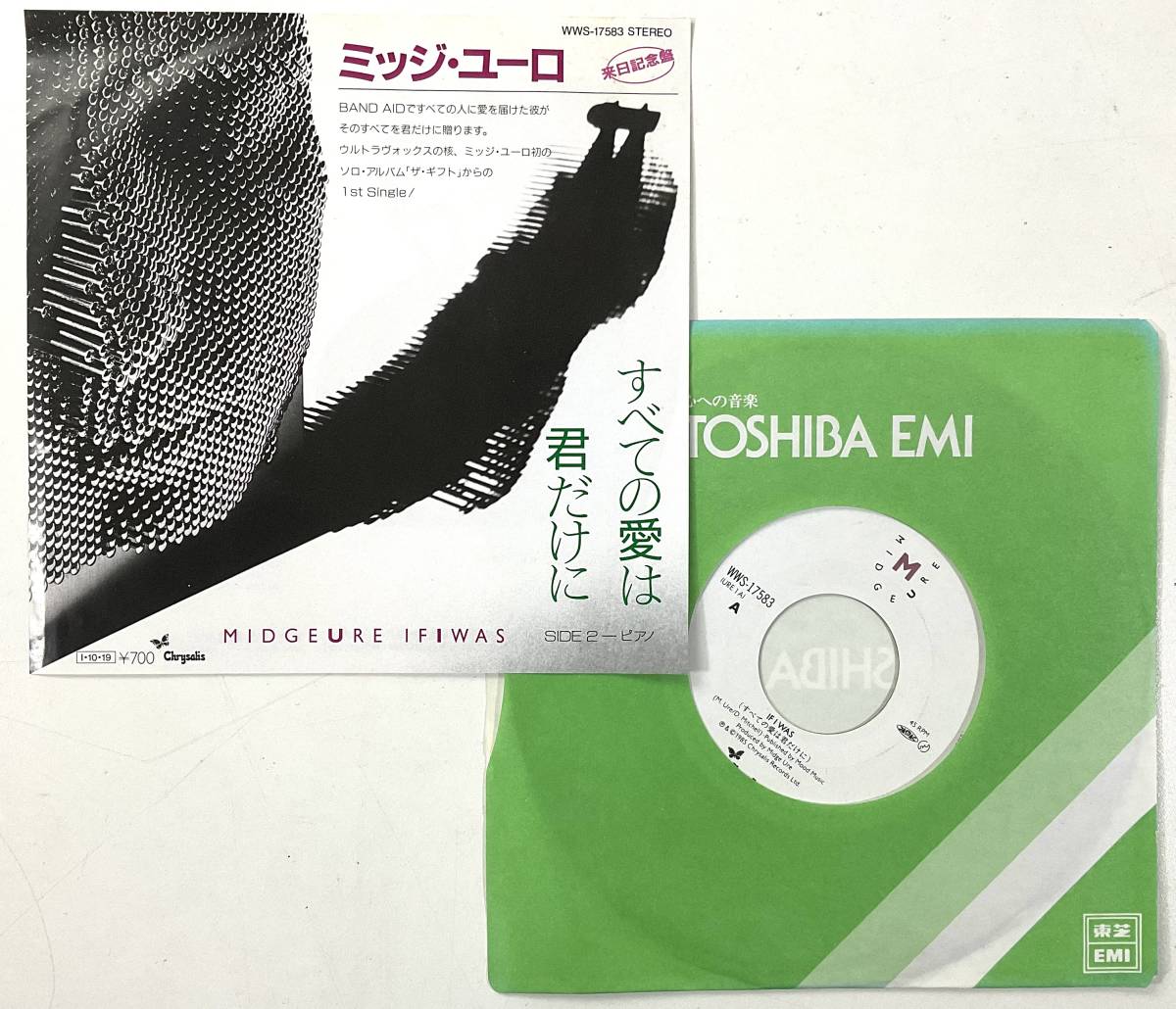 ミッジ ユーロ Midge Ure If I Was すべての愛は君だけに Chrysalis Toshiba EMI JAPAN WWS17583 1985 ULTRAVOX BAND AID レコード 7“拍卖