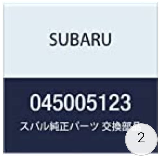 SUBARU (スバル) 純正部品 タツピング スクリユ トラス ヘツド 品番045005123拍卖
