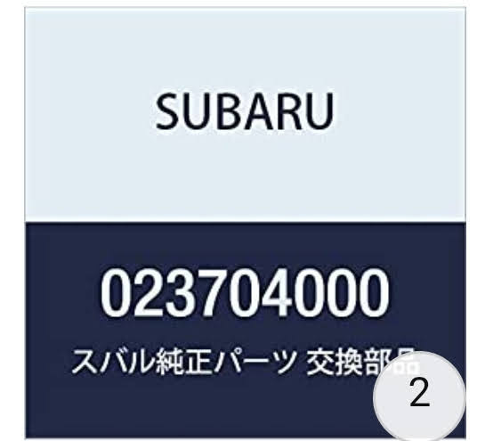 SUBARU (スバル) 純正部品 フランジ ナツト 品番023704000 拍卖