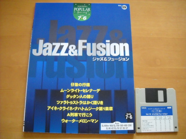 「エレクトーン ポピュラー19 ジャズ&フュージョン グレード7~6級 FD付き」拍卖