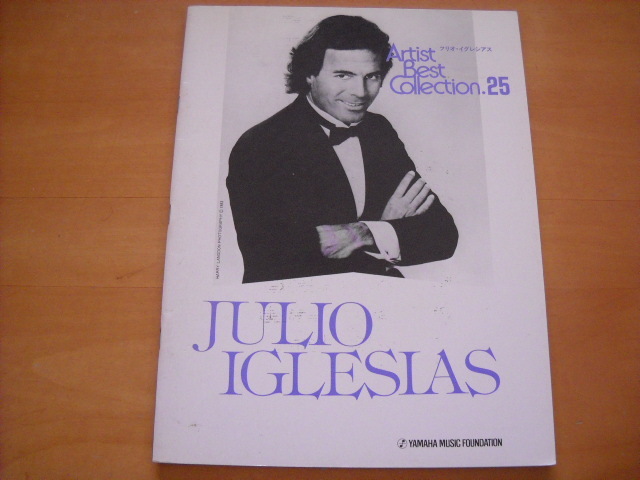 「エレクトーンで弾く アーチスト・ベスト・コレクション25 フリオ・イグレシアス グレード5~3級」拍卖